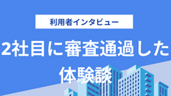 1社目のカードローンに落ちても2社目で通過できました｜井上さん（54歳・男性）の体験談