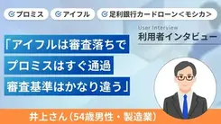 1社目で契約できずとも2社目でカードローン契約ができました｜井上さんの体験談（54歳・男性）