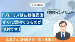 時間を指定することで職場にバレずに電話に出れました｜山田さんの体験談（54歳・男性）