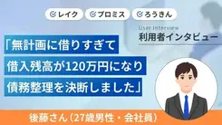 裁判通達が来て債務整理を決意しました｜後藤さんの体験談（27歳・男性）