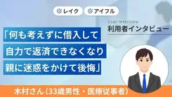 返済計画を立てずカードローンを使って後悔しています｜木村さんの体験談（33歳・男性）