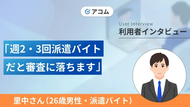 クレカの支払い補填のためにカードローンに申込したがNGでした｜里中さんの体験談（26歳・男性）