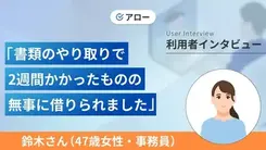 中小消費者金融は自己破産でも借りられました｜鈴木さんの体験談（47歳・女性）