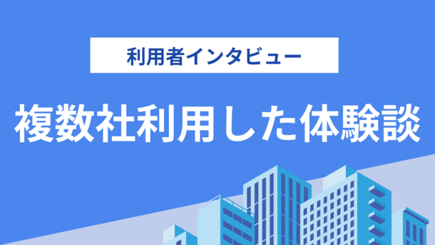 消費者金融を3社利用して感じた対応の差とは｜伊藤さんの体験談