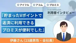 消費者金融の3社では細かい対応の差がありました｜伊藤さんの体験談（23歳・男性）