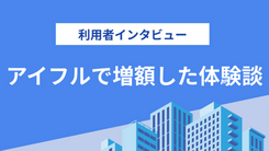 家族のためにカードローン限度額を172万円まで増やした｜山本さんの体験談