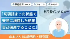 家族のために172万円まで上限を増やしました|山本さんの体験談(53歳・男性)