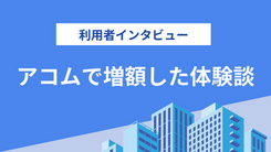 コロナ禍により入社日が遅れ生活費に困窮した｜佐藤さんの体験談