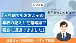 コロナ禍により入社日が遅れ生活費に困窮した｜佐藤さん（25歳・男性）の体験談