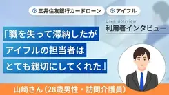 ギリギリまで借りてしまい返済に間に合わなくなりました|山崎さんの体験談(28歳・男性)