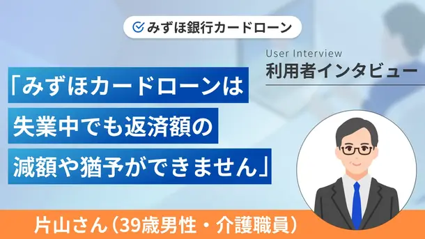 身体を壊しカードローンの支払いに遅れてしまった｜片山さんの体験談（39歳・男性）
