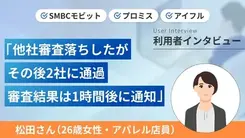 カードローンの大手3社に申込したところ2社と契約できました｜松田さんの体験談（26歳・女性）