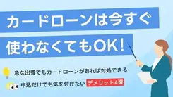 カードローンは申込だけでもOK！信用情報への影響や注意点も解説