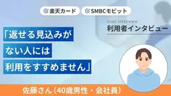 クレカの増額を諦めてカードローンを利用し始めました｜佐藤さん（男性・40歳）の体験談