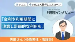 アコムで過払い金の精算をした後に再申込したら審査に落ちました｜矢田さんの体験談（男性・40歳）