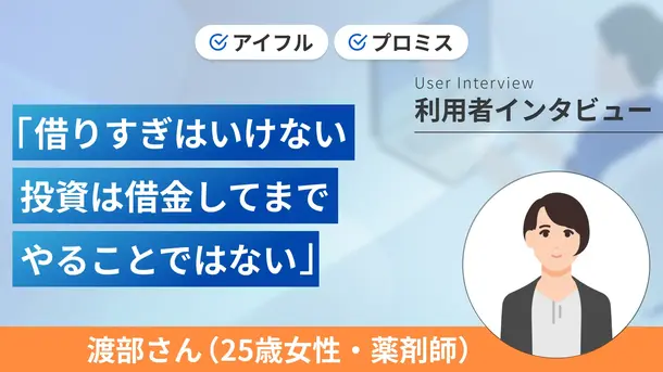急に利用制限がかかって融資を受けられませんでした|渡部さんの体験談(女性・25歳)