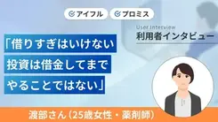 急に利用制限がかかって融資を受けられませんでした｜渡部さんの体験談（女性・25歳）
