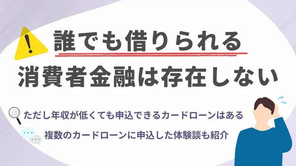 誰でも借りれる消費者金融はある？通過のコツや審査なしの借入方法も解説