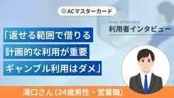 借入もできるクレジットカードはとても便利でした｜滝口さんの体験談（男性・24歳）