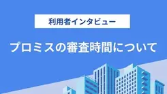 審査に時間がかかりその日のうちに借りられませんでした｜高橋さんの体験談（男性・37歳）