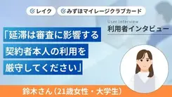 信用情報に延滞の記載がありクレカの審査に落ちた｜鈴木さんの体験談（21歳・女性）