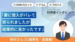 10秒簡易審査に落ちたことで妻にカードローンの利用がバレた｜有村さんの体験談（31歳・男性）