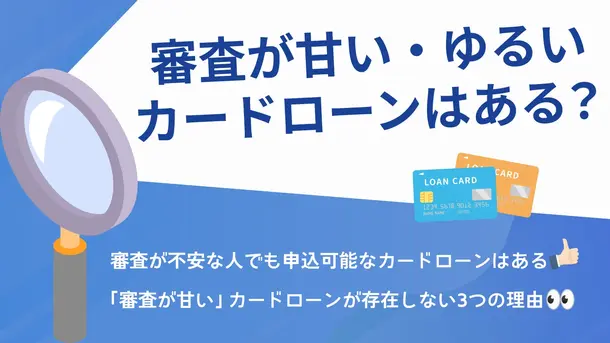 カードローンの審査甘いランキング25選|即日融資や審査なしで借りる方法