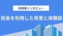 キャッシングのエイワの対面審査が衝撃的でした｜個人再生もした佐々木さんの体験談（45歳・男性）