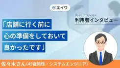 対面審査では借りるリスクについて説明を受けました｜個人再生もした佐々木さんの体験談（45歳・男性）
