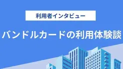 バンドルカードの利用でお金との向き合い方が変わりました｜三浦さんの体験談（22歳・男性）