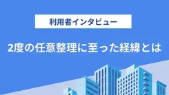 生活費が回らなくなり2度の債務整理を経験しました｜水野さんの体験談（35歳・男性）