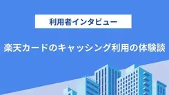 クレジットカードでキャッシングをし過ぎて任意整理をしました｜木崎さんの体験談（44歳・男性）