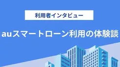 貯金850万円から借金150万円になり任意整理をしました｜小橋さんの体験談（35歳・女性）