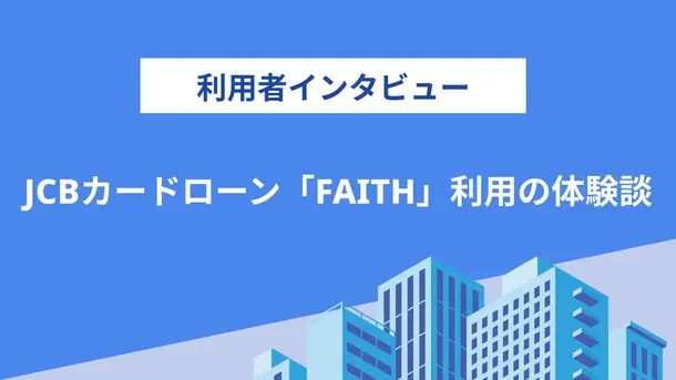 もしもの備えとしてカードローンを利用しました|水谷さんの体験談(30歳・女性)