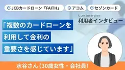 もしもの備えとしてカードローンを利用しました｜水谷さんの体験談（30歳・女性）