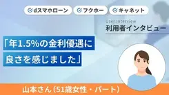 借り換えにより多重債務の状態から脱却できました｜山本さんの体験談（51歳・女性）