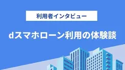借り換えにより多重債務の状態から脱却できました｜山本さんの体験談（51歳・女性）