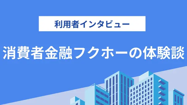 冠婚葬祭の出費をカバーするためにカードローンを利用した｜宮沢さんの体験談（57歳・男性）