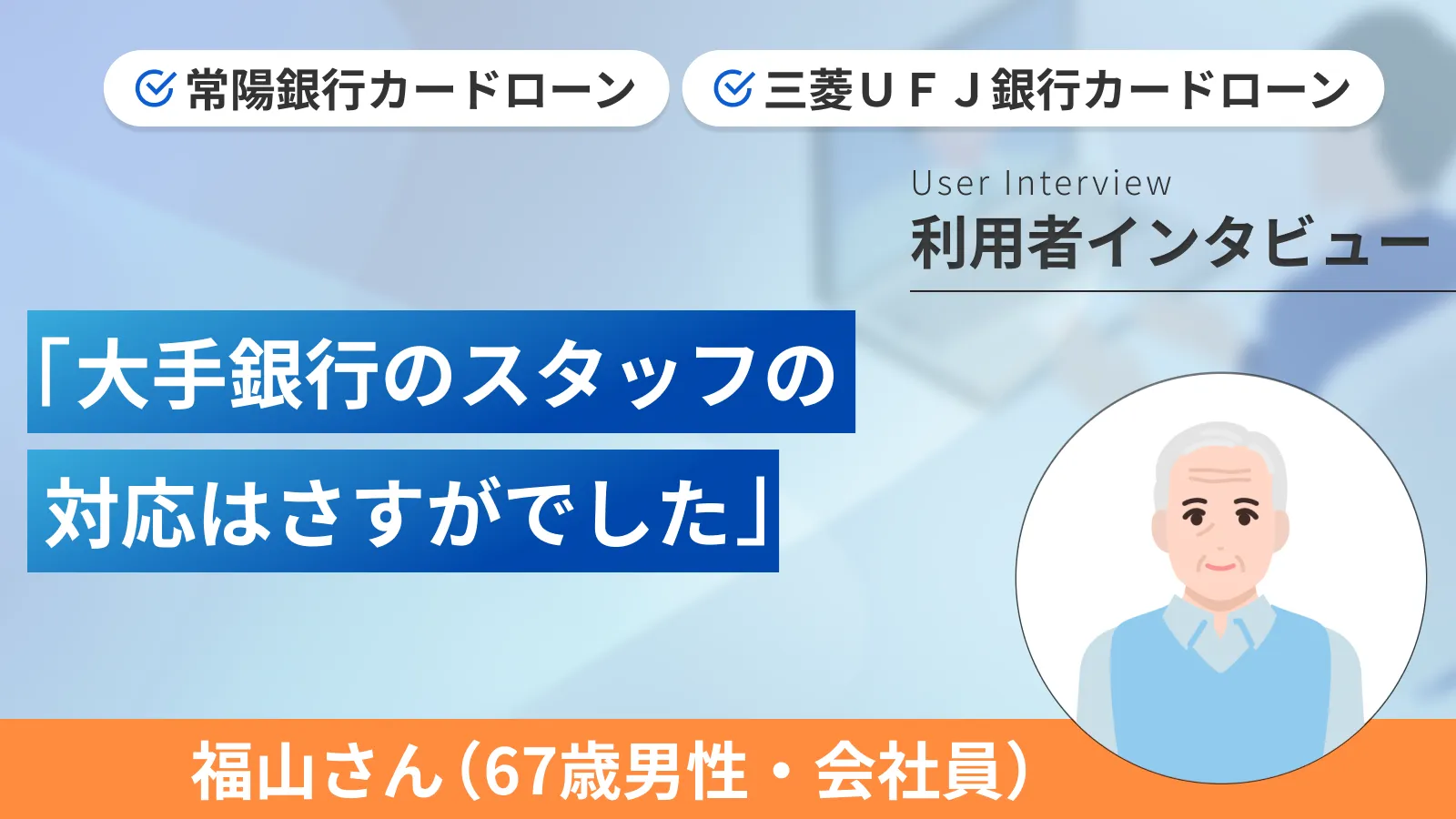 銀行カードローンを2社利用したら意外なところに違いがありました 