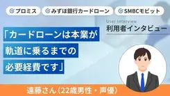 夢の実現のためにカードローンを利用し先行投資をしました｜遠藤さんの体験談（22歳・男性）