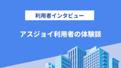 返済のルールを決めることで一度も滞納せずに利用できています｜浅井さんの体験談（32歳・女性）