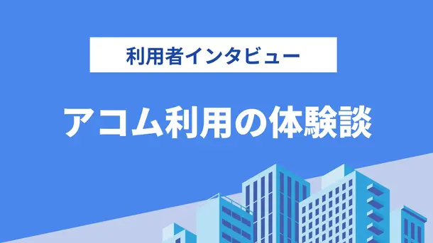 オンライン講座の授業料捻出のために複数のカードローンを利用｜斎藤さんの体験談（23歳・男性）