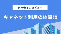 自己破産の経験から返済に遅れないように注意している｜林さんの体験談（31歳・男性）
