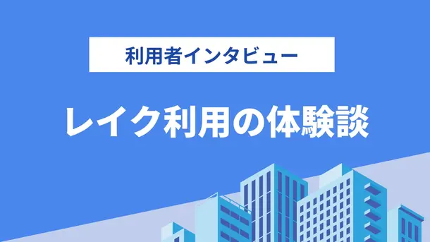 サービス内容に魅力を感じたため1年間限定でキャッシング中｜山村さんの体験談（36歳・男性）