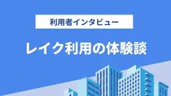 サービス内容に魅力を感じたため1年間限定でキャッシング中｜山村さんの体験談（36歳・男性）