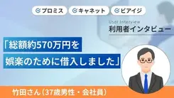 過去の自分には「借入は慎重に」と伝えたいです｜竹田さんの体験談（37歳・男性）