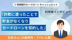 最終的な選択肢として普段から利用している銀行カードローンを頼りました｜石井さんの体験談（34歳・男性）