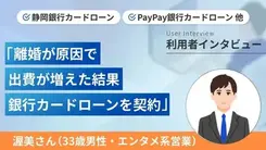 離婚後の出費が増え契約していたカードローンが役に立ちました｜渥美さんの体験談（35歳・男性）