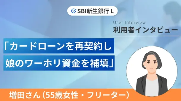 20数年前に利用していたカードローンで再契約できました｜増田さんの体験談（55歳・女性）