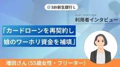 20数年前に利用していたカードローンで再契約できました｜増田さんの体験談（55歳・女性）